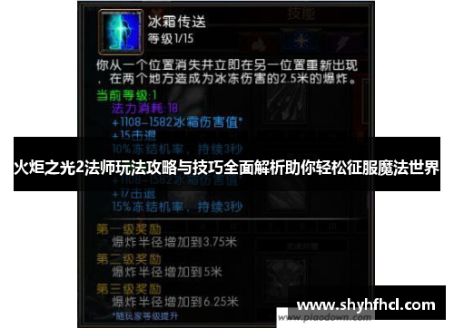 火炬之光2法师玩法攻略与技巧全面解析助你轻松征服魔法世界