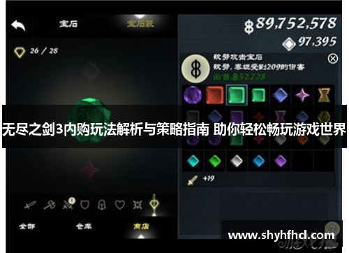 无尽之剑3内购玩法解析与策略指南 助你轻松畅玩游戏世界
