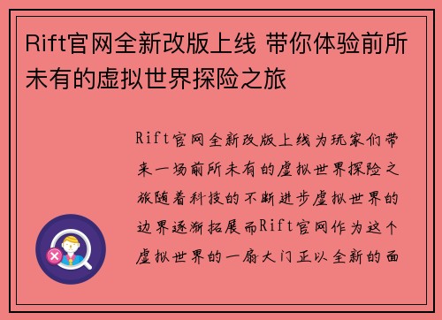 Rift官网全新改版上线 带你体验前所未有的虚拟世界探险之旅