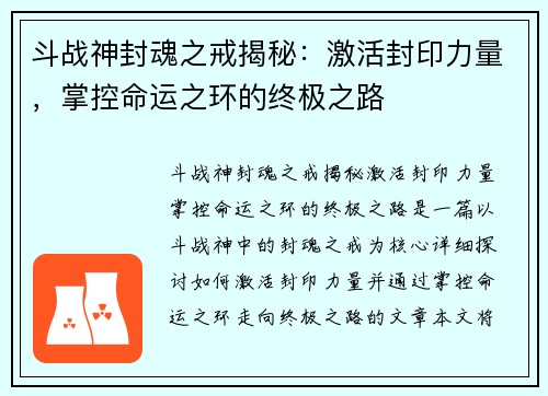 斗战神封魂之戒揭秘：激活封印力量，掌控命运之环的终极之路