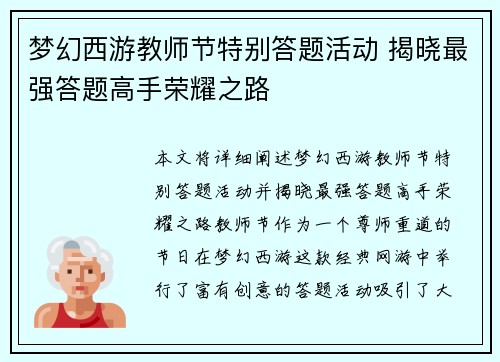 梦幻西游教师节特别答题活动 揭晓最强答题高手荣耀之路 梦幻西游教师节特别答题活动 揭晓最强答题高手荣耀之路
