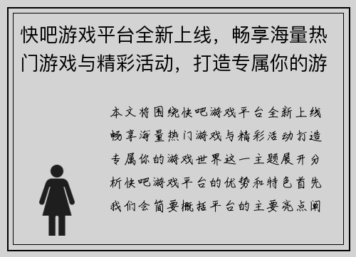 快吧游戏平台全新上线，畅享海量热门游戏与精彩活动，打造专属你的游戏世界