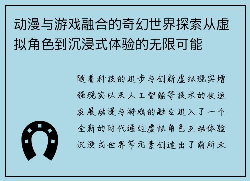 动漫与游戏融合的奇幻世界探索从虚拟角色到沉浸式体验的无限可能