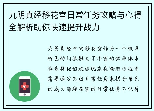 九阴真经移花宫日常任务攻略与心得全解析助你快速提升战力